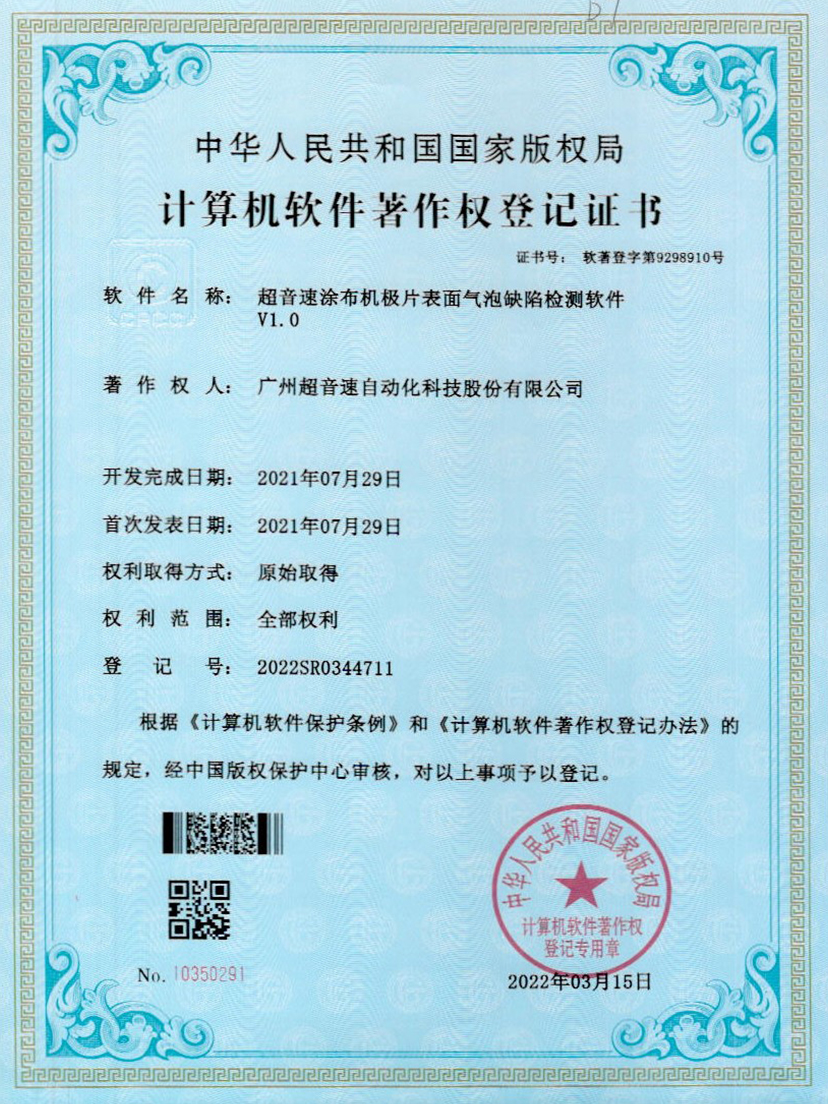 39-ga黄金甲官方网站涂布机极片表面气泡缺陷检测软件V1.0